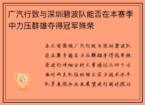 广汽行致与深圳碧波队能否在本赛季中力压群雄夺得冠军殊荣