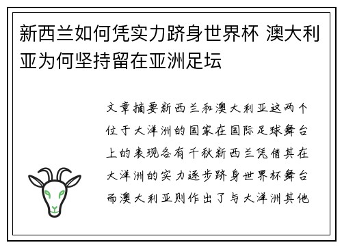 新西兰如何凭实力跻身世界杯 澳大利亚为何坚持留在亚洲足坛
