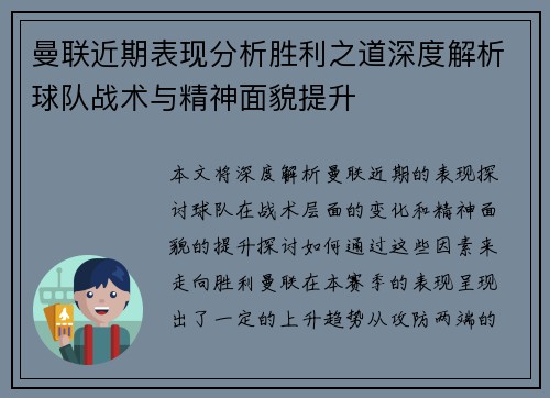 曼联近期表现分析胜利之道深度解析球队战术与精神面貌提升 曼联近期表现分析胜利之道深度解析球队战术与精神面貌提升