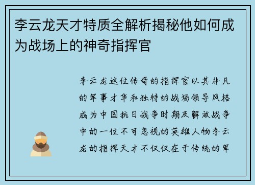 李云龙天才特质全解析揭秘他如何成为战场上的神奇指挥官 李云龙天才特质全解析揭秘他如何成为战场上的神奇指挥官