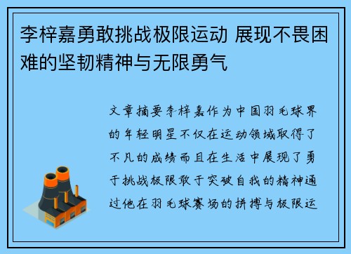李梓嘉勇敢挑战极限运动 展现不畏困难的坚韧精神与无限勇气 李梓嘉勇敢挑战极限运动 展现不畏困难的坚韧精神与无限勇气